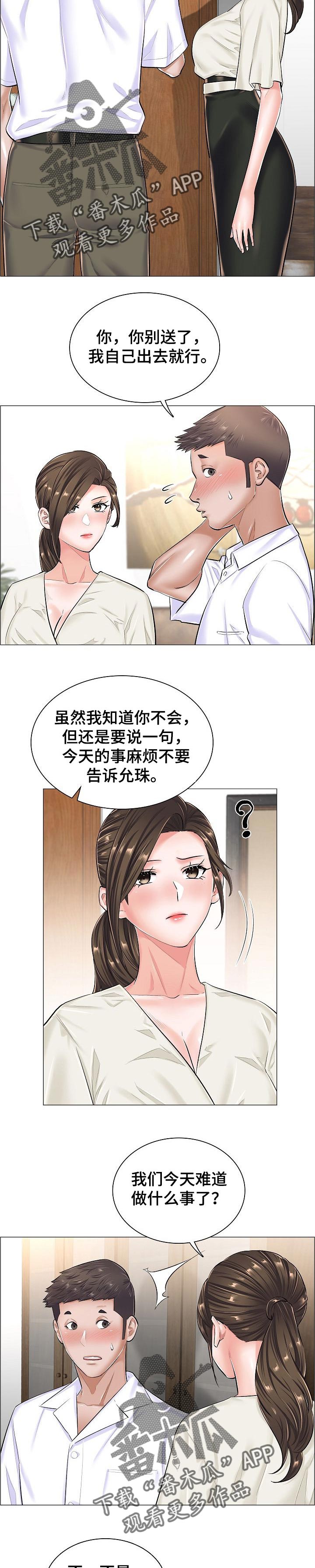 医生游戏漫画又叫什么漫画,第52章：不理解2图