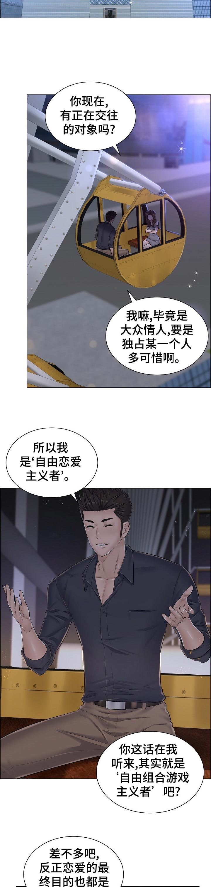 外科医生手术模拟器漫画,第60章：猜测2图