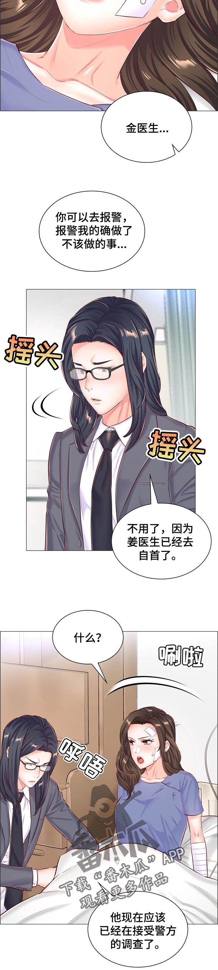 医生游戏漫画,第102章：解决最后一件事1图