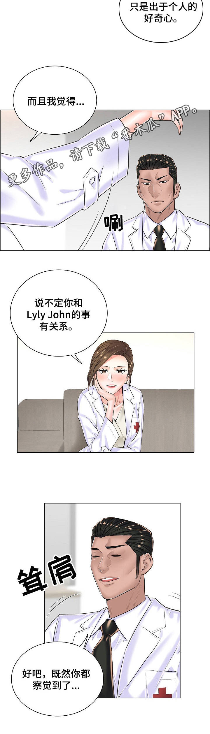 医生游戏免费玩的漫画,第25章：直接了当2图