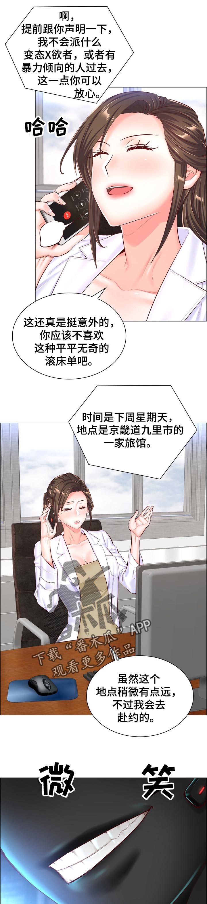 模拟医生游戏漫画,第95章：指定的人1图