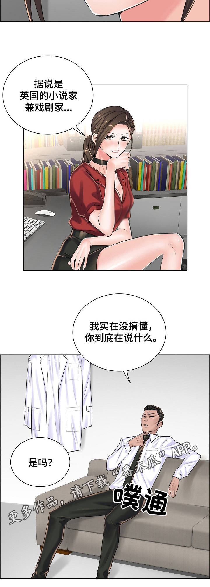 医生游戏在线观看漫画,第22章：私闯1图