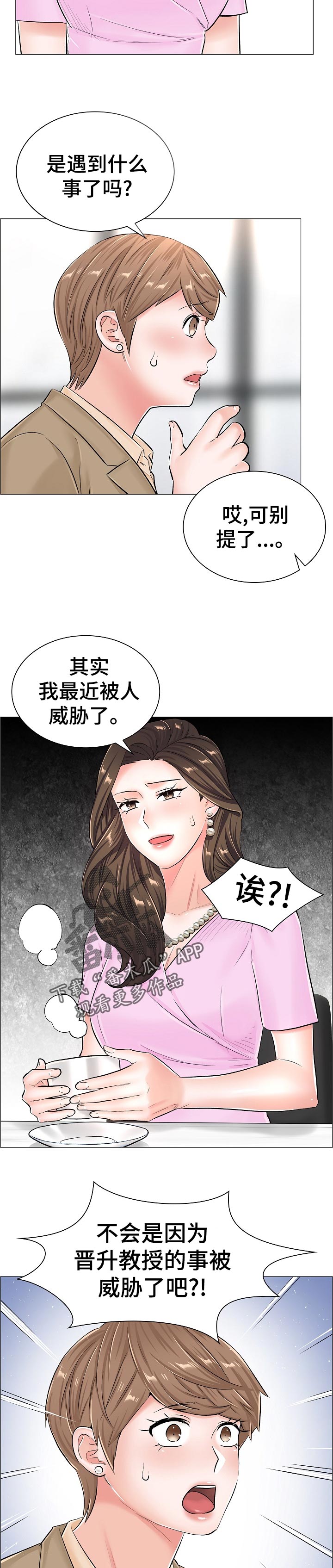 医生游戏漫画,第67章：怀疑2图