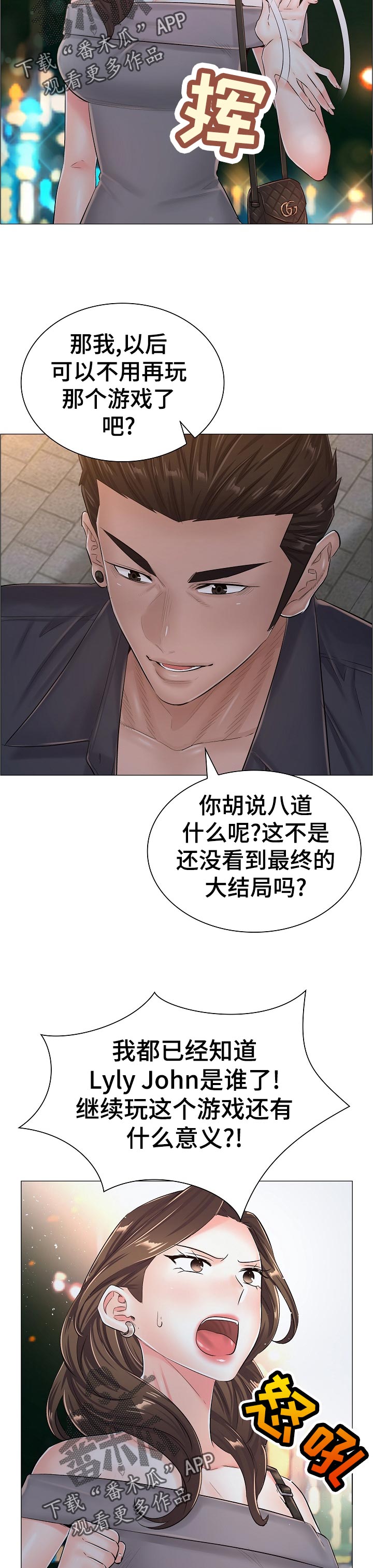 模拟手术游戏漫画,第64章：好好想想1图