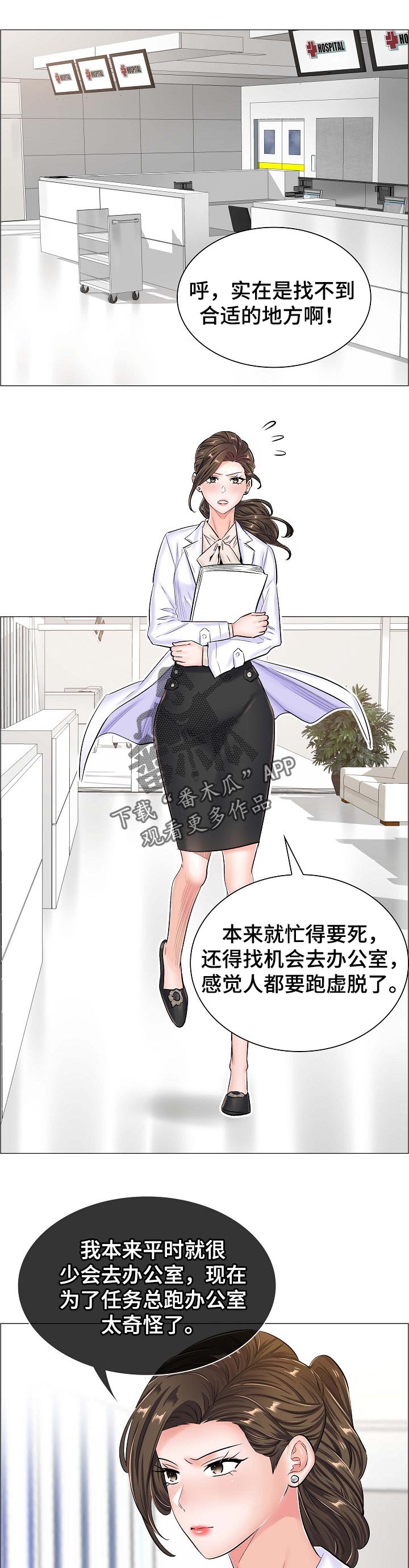 医生游戏在线观看漫画,第73章：质疑1图