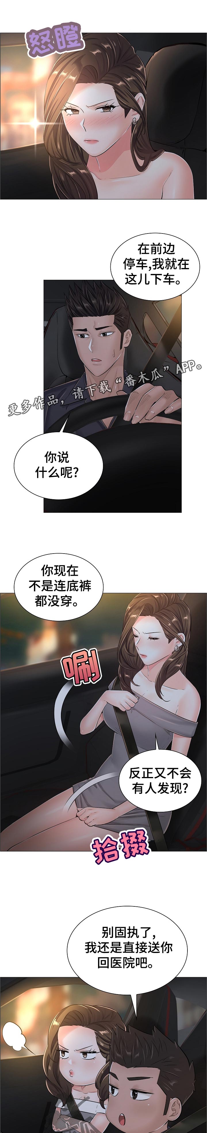 医生游戏玩法漫画,第63章：自爆身份1图