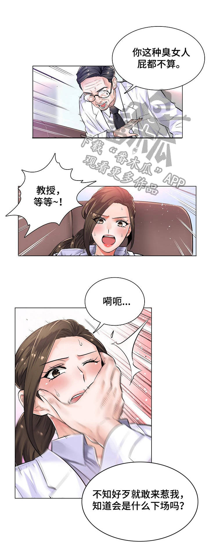 医生游戏电影解说漫画,第5章：不相信1图