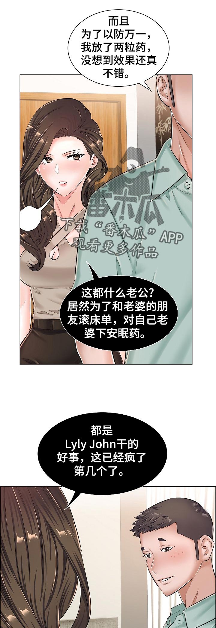 一生有喜漫画,第57章：家中密会1图