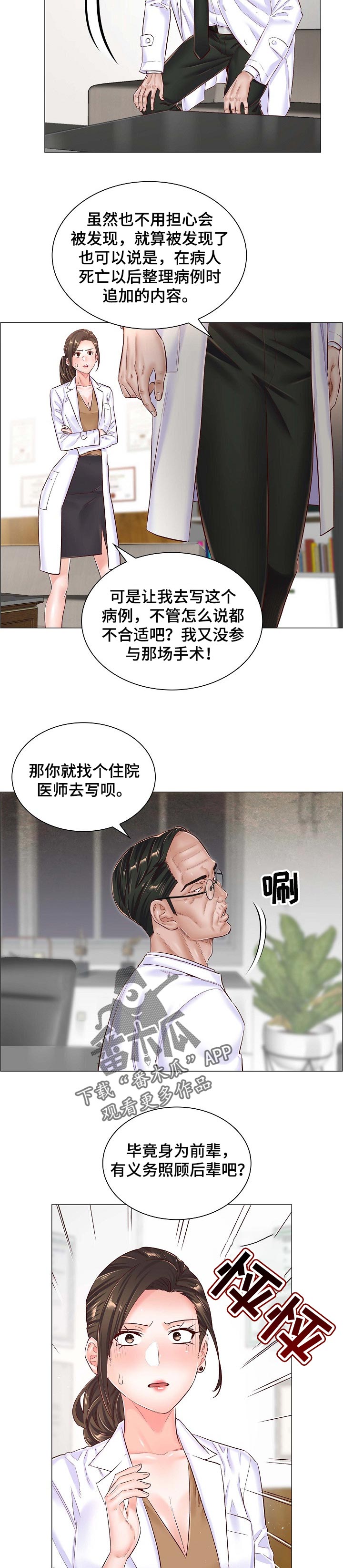 一升有限责任公司漫画,第80章：人情1图