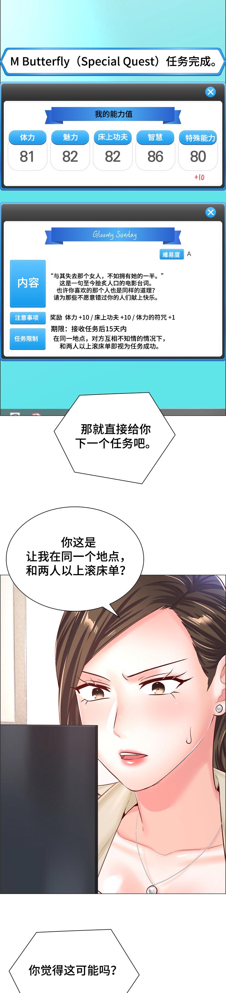 医生游戏推荐漫画,第98章：很快就能见面2图