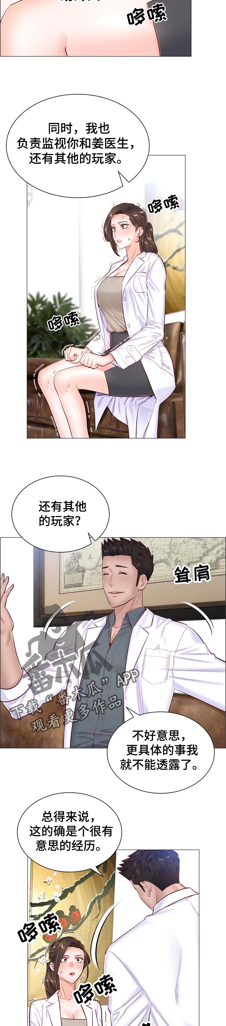 医生游戏韩漫阅读漫画,第86章：傀儡2图