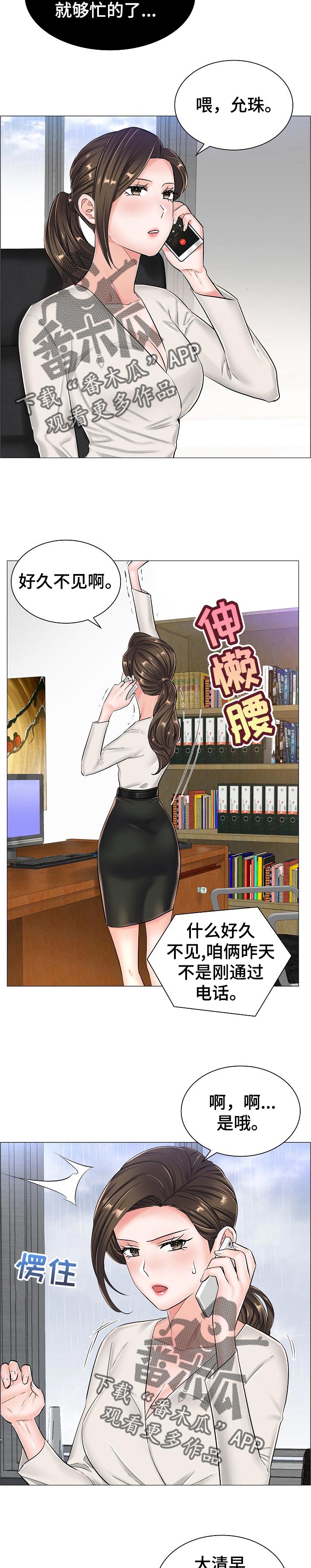 医生游戏动漫漫画,第55章：最高的地方2图