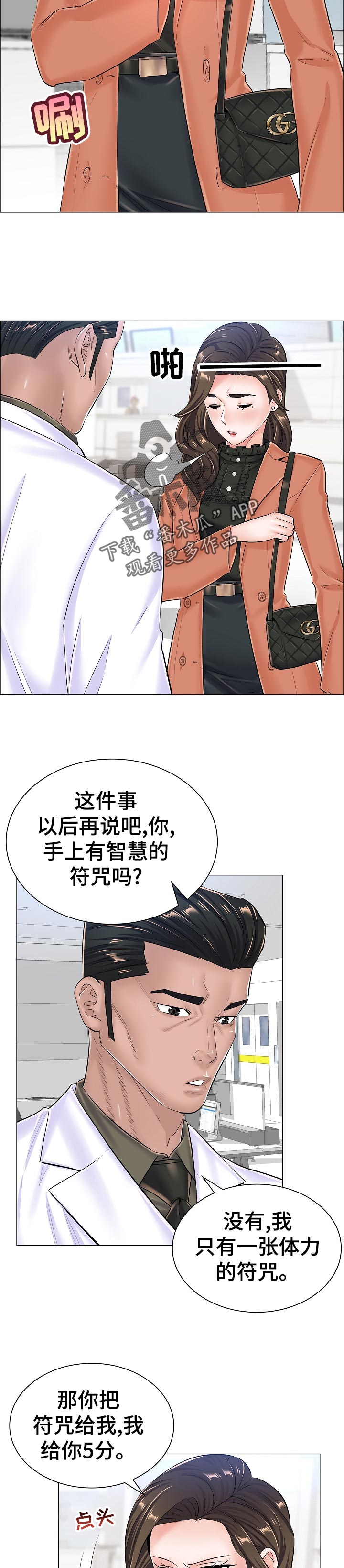 医生游戏玩具漫画,第65章：特殊任务1图