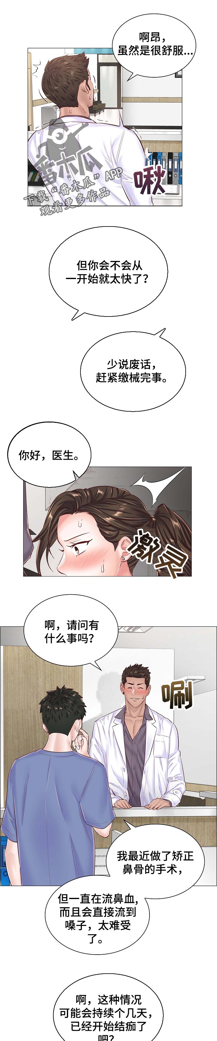 医生游戏德国电影漫画,第78章：看病1图