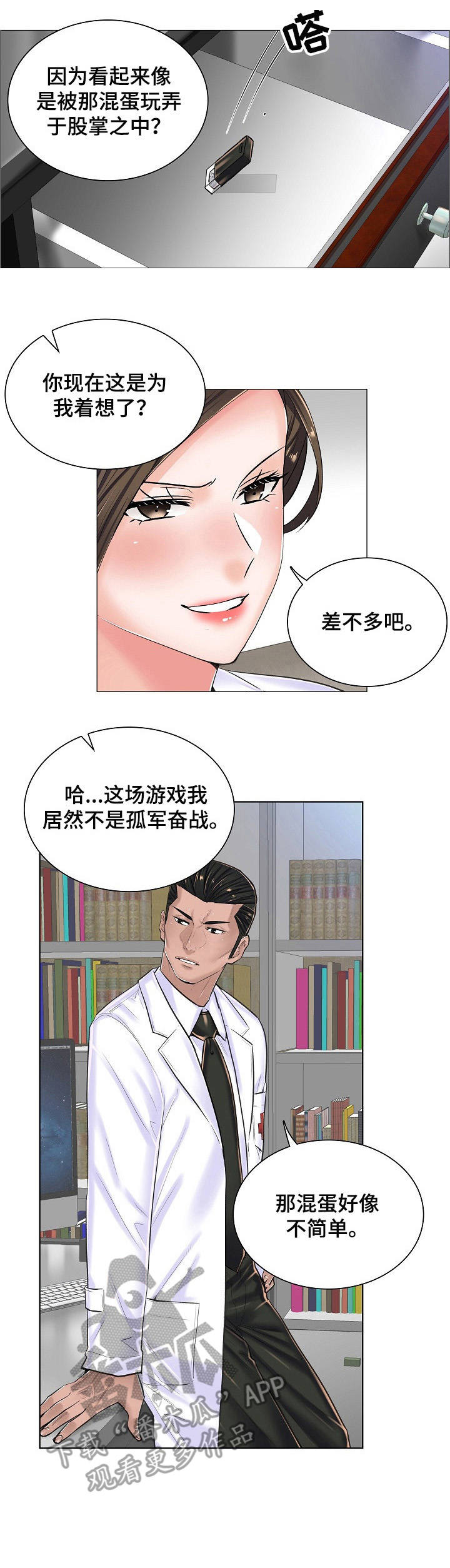 医生游戏漫画,第26章：坦白2图