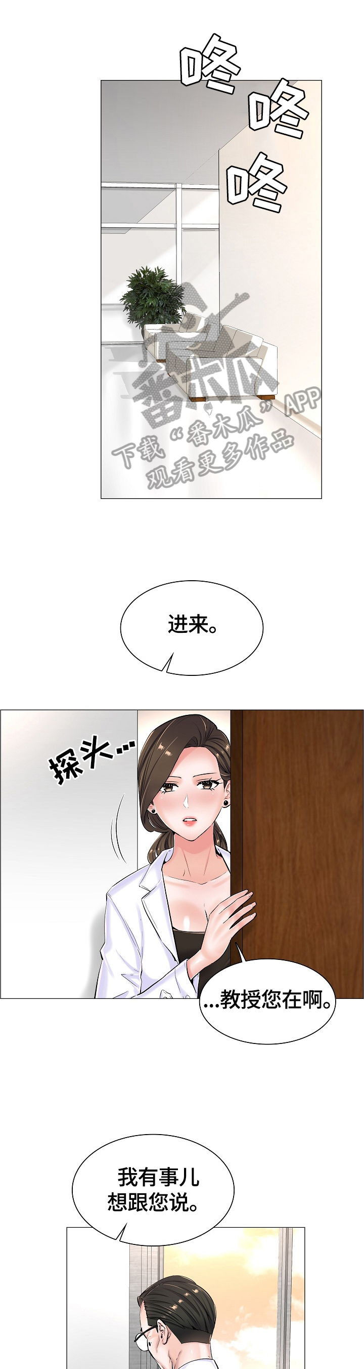 医生游戏入口免费漫画,第34章：拒绝1图