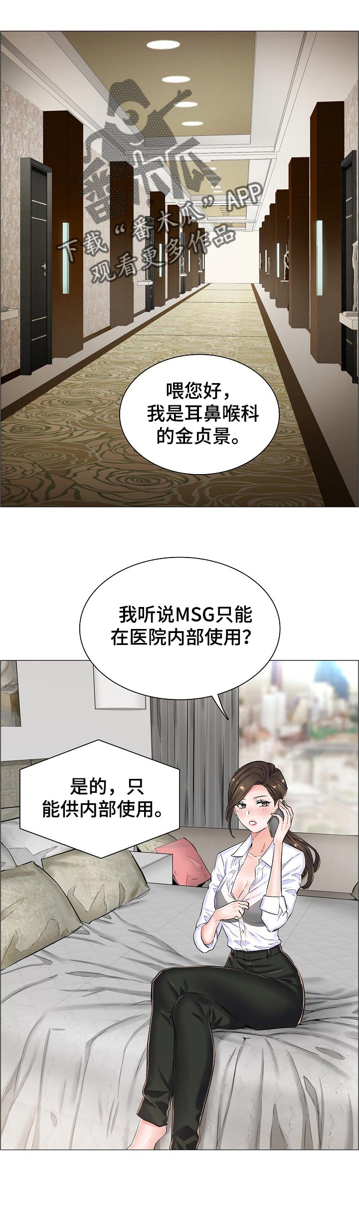 海洋医生游戏漫画,第41章：线索1图