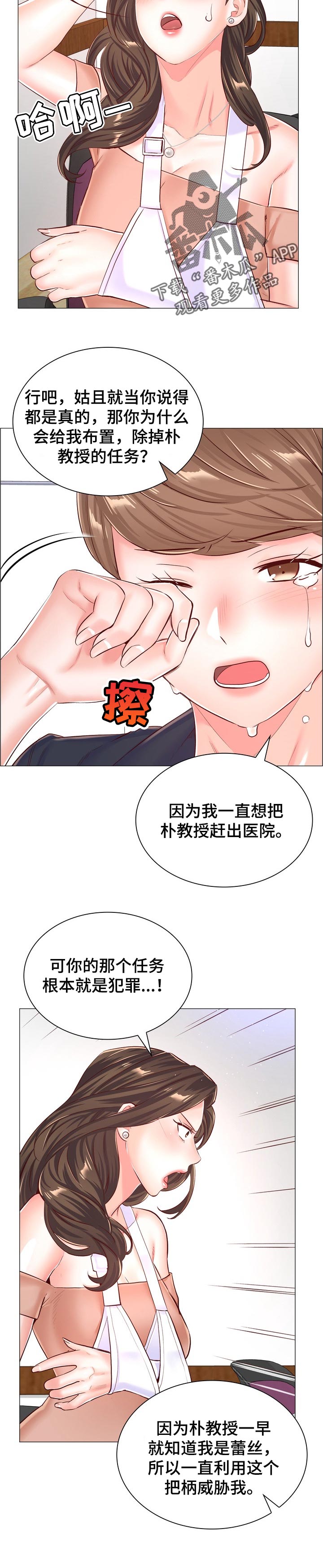 医生游戏漫画,第104章：真相2图