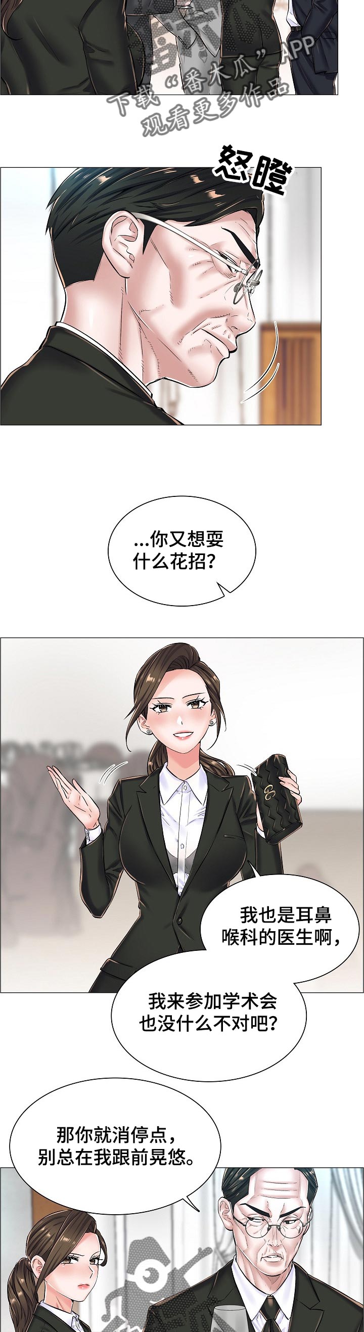 医生游戏推荐漫画,第40章：问声好2图