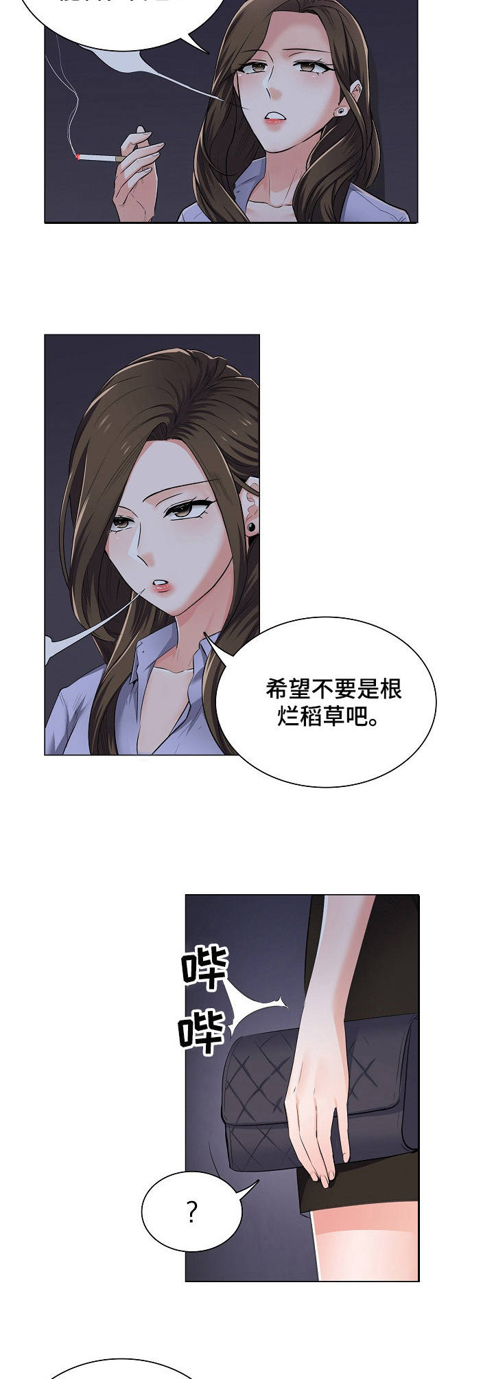 医生游戏最佳搭配漫画,第2章：把柄1图