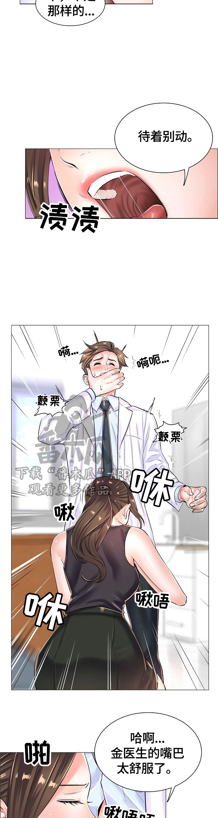 医生游戏抖音小程序入口漫画,第36章：让你高兴2图