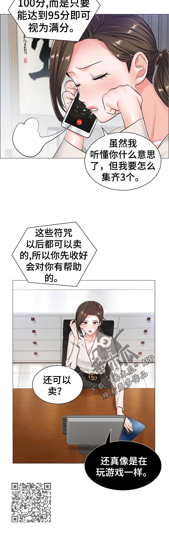 医生游戏动漫漫画,第55章：最高的地方2图