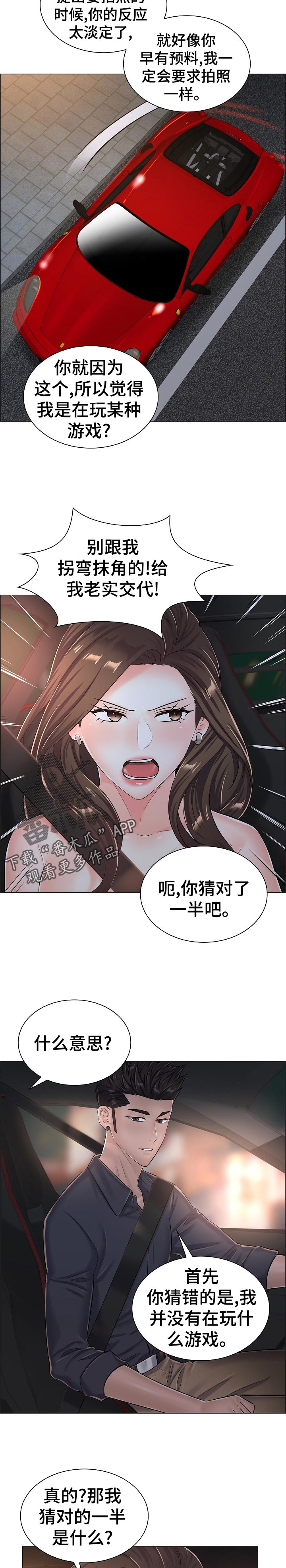 巧虎外科小医生游戏漫画,第63章：自爆身份1图