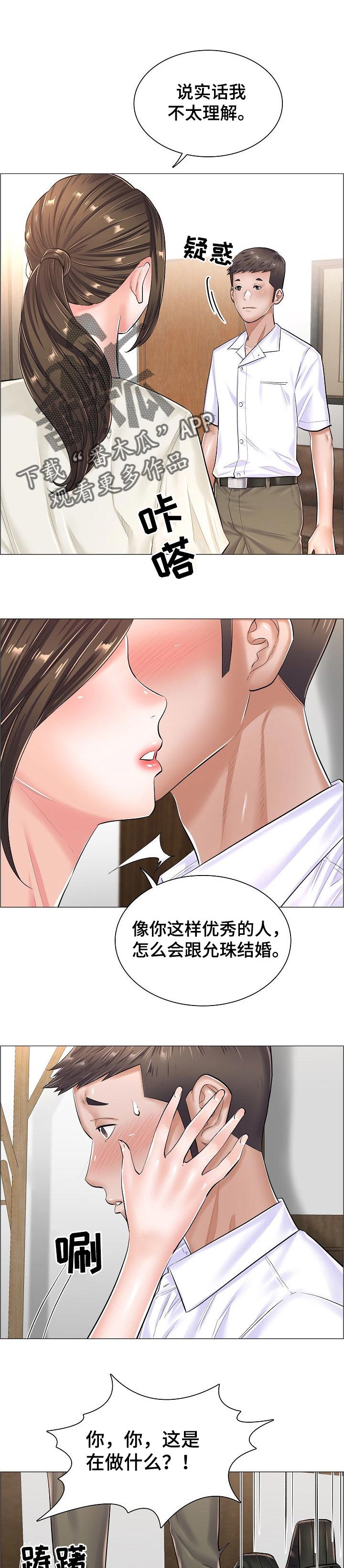 医生游戏漫画,第52章：不理解1图