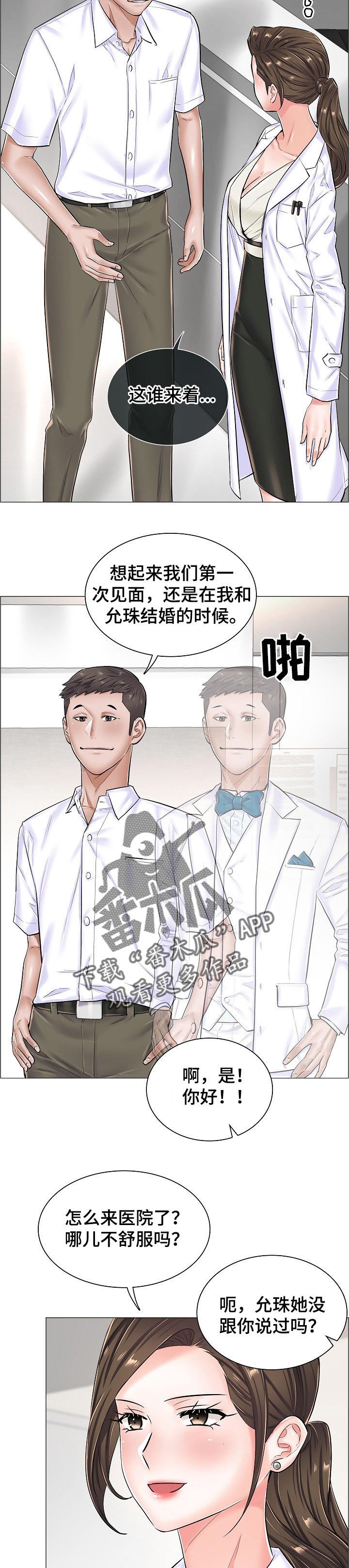 中心医院游戏漫画,第50章：反常的反应2图