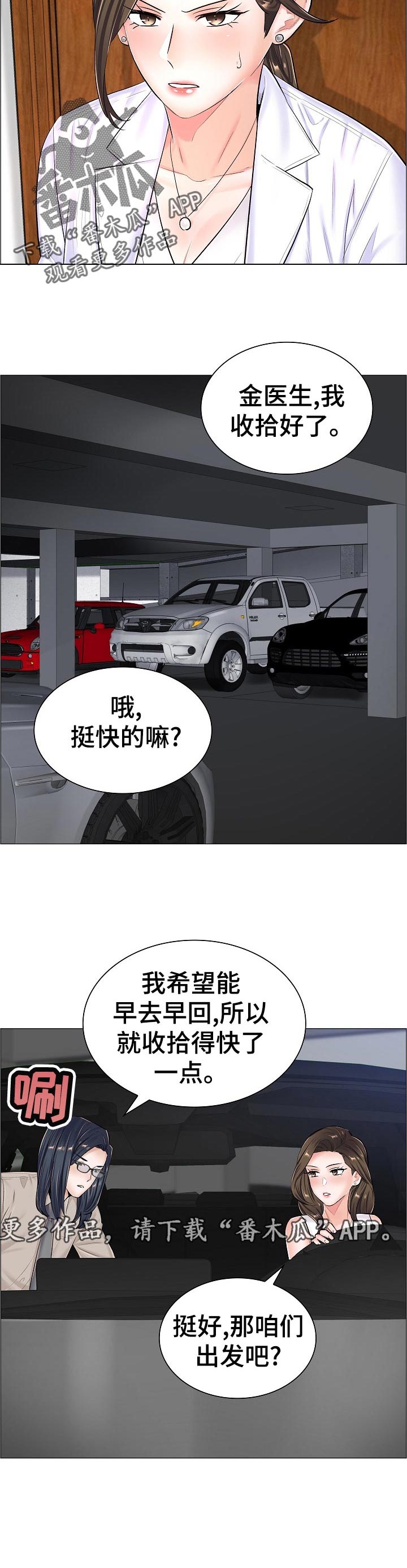 一笙有喜下载漫画,第68章：上钩2图