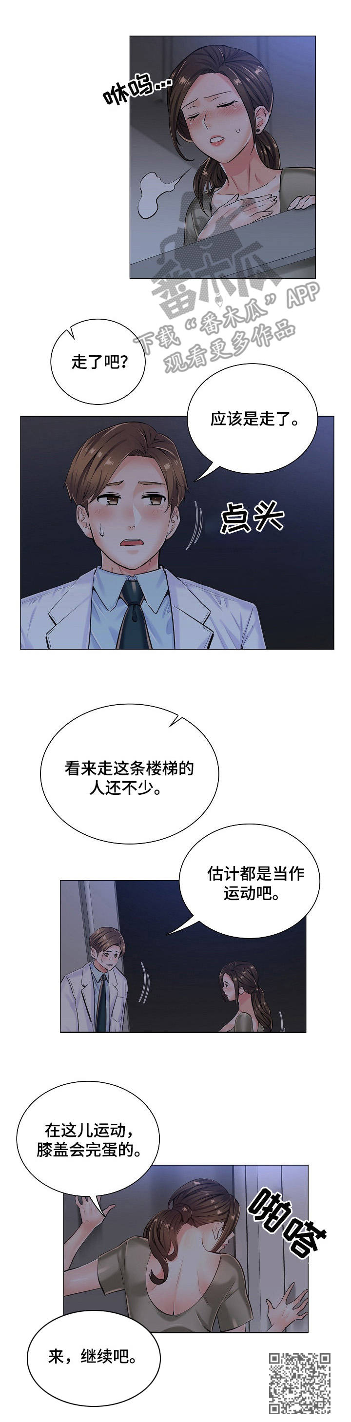 医生游戏视频儿童漫画,第19章：继续吧2图