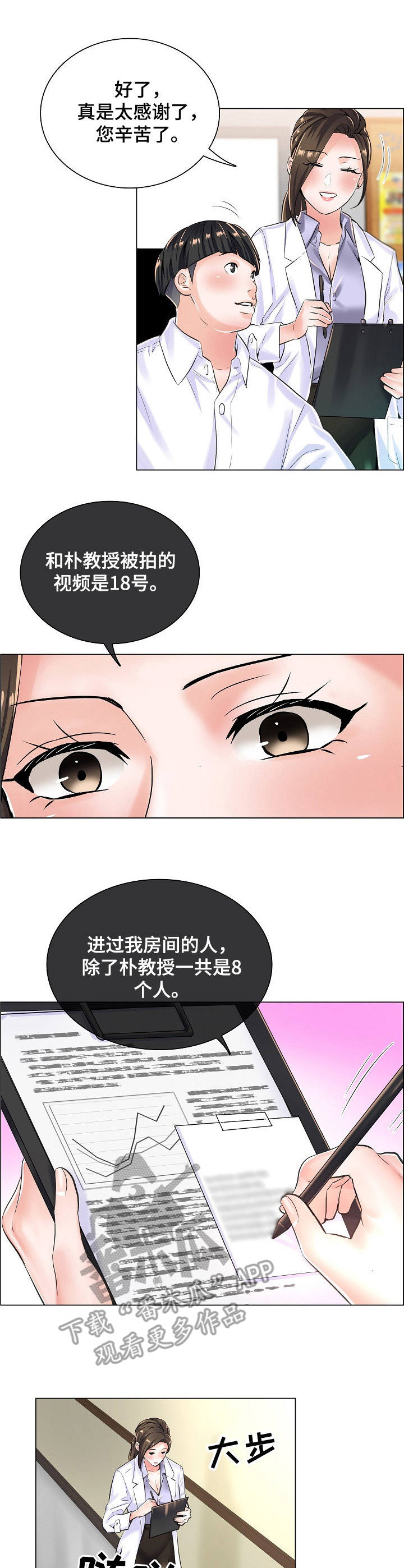 医生游戏漫画,第14章：查监控2图