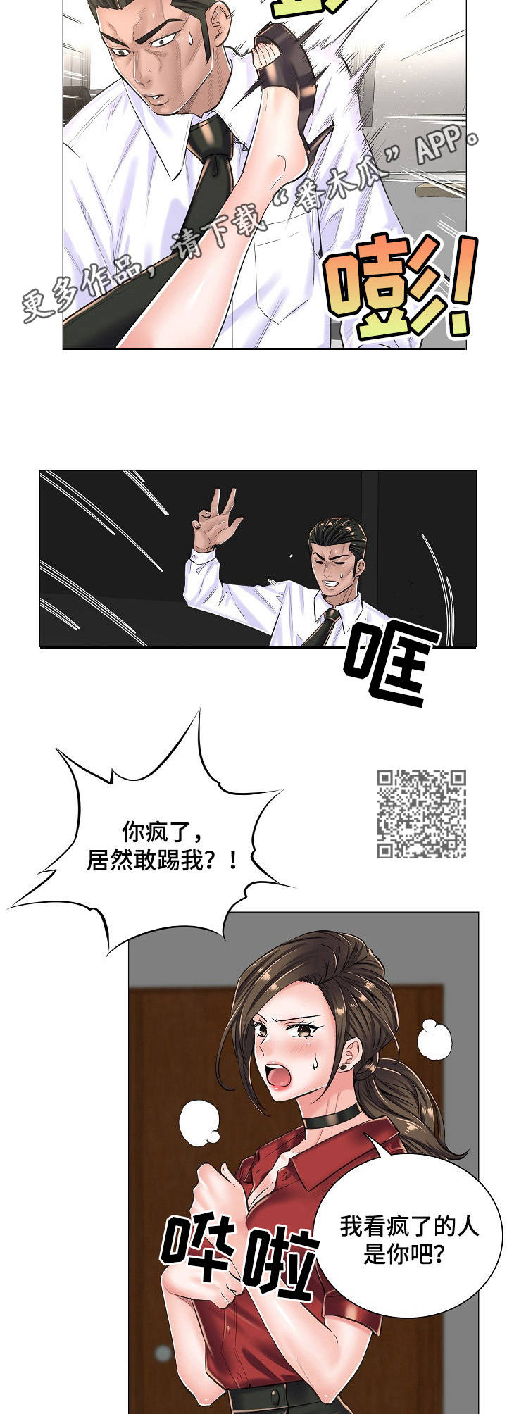 医生游戏名字大全集漫画,第23章：奇怪的视频2图