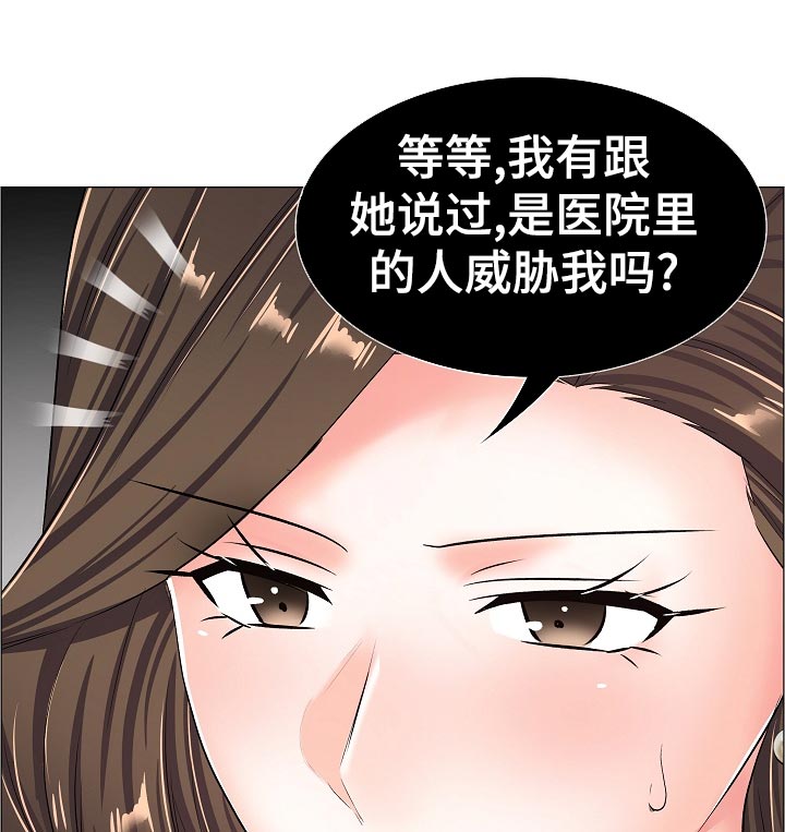 医生游戏下载免费漫画,第67章：怀疑1图