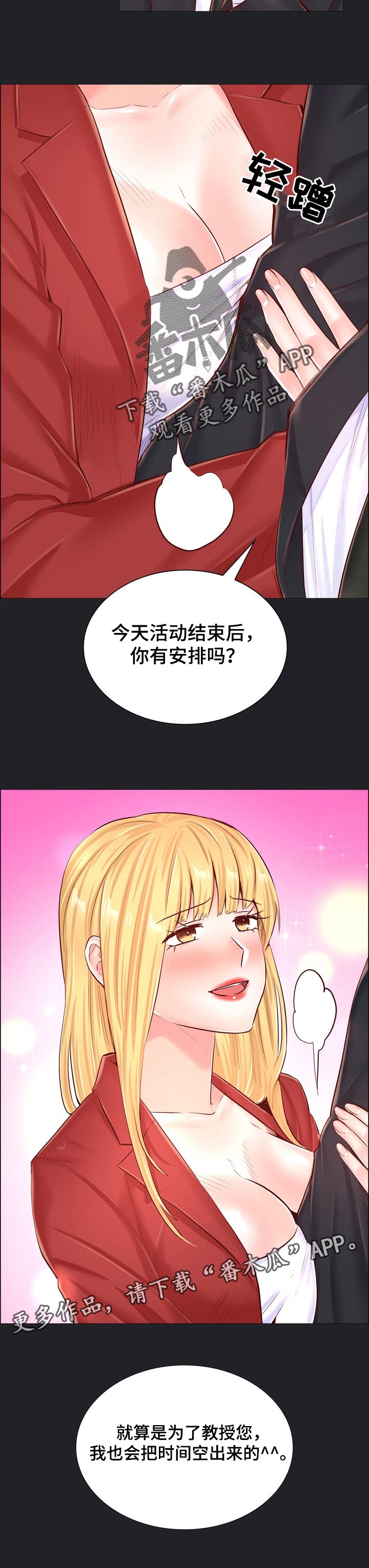 医生游戏1漫画,第93章：空出时间2图