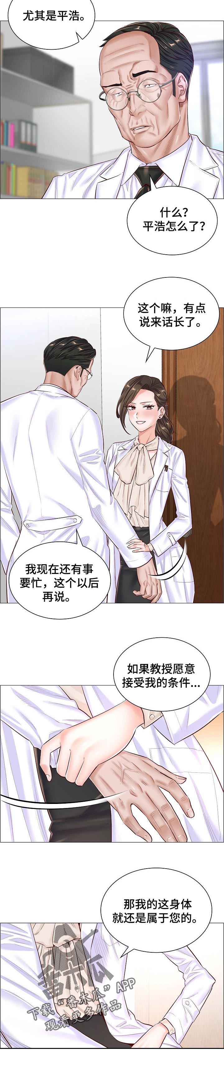 医生游戏过家家漫画,第76章：交涉1图