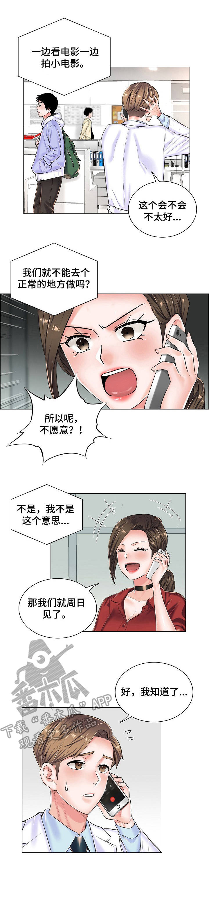 中心医院游戏漫画,第25章：直接了当1图