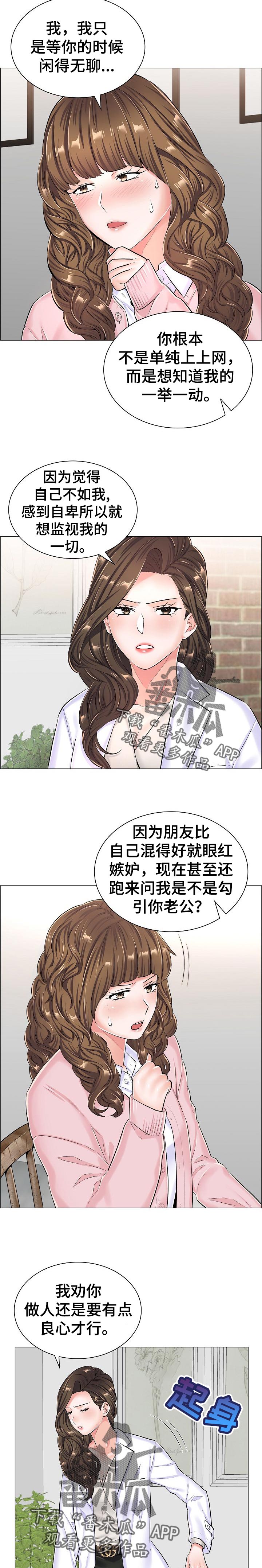 医生游戏下载漫画,第56章：不愉快的交谈1图