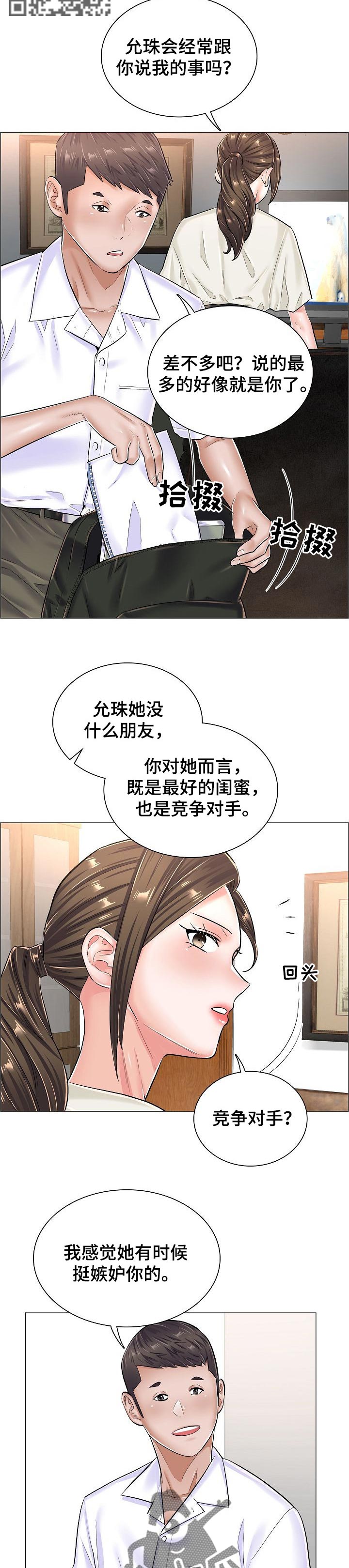 医生游戏手游版漫画,第51章：竞争对手1图