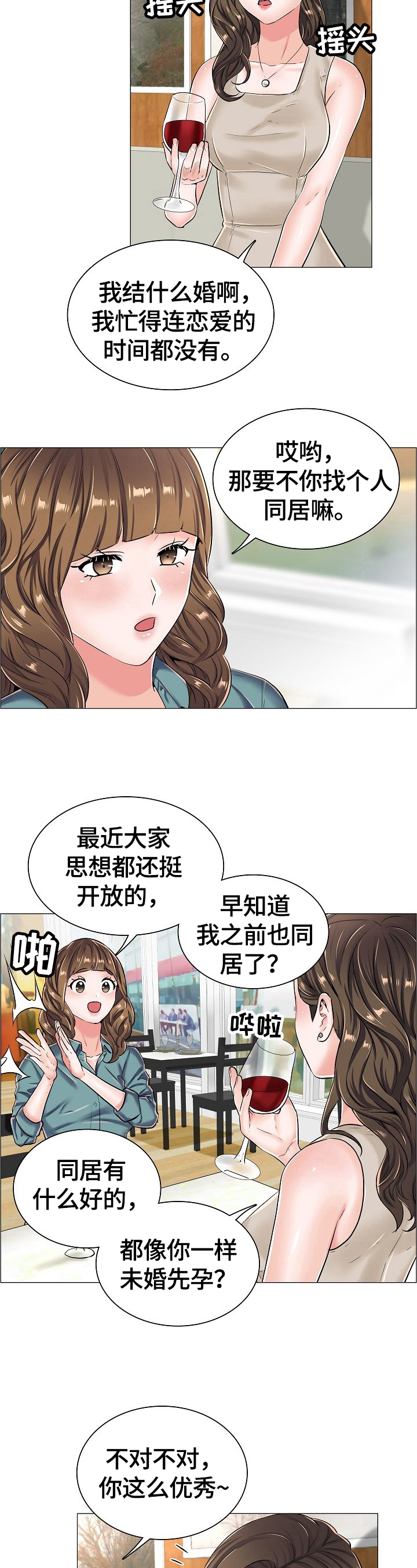 医生游戏抖音下载漫画,第38章：见面1图