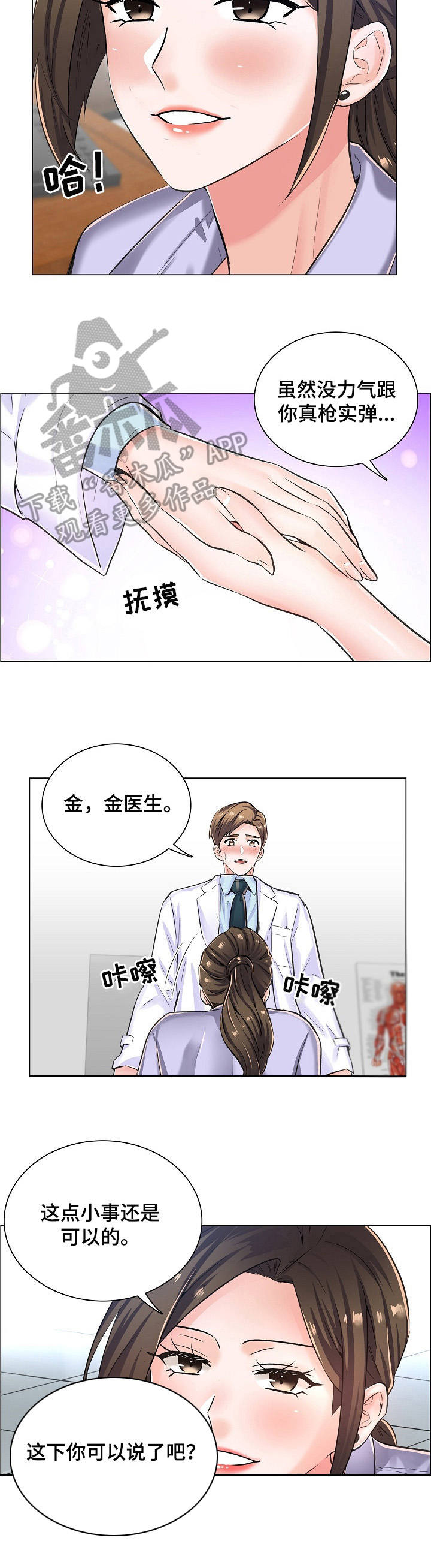 医生游戏过家家漫画,第16章：纠结1图