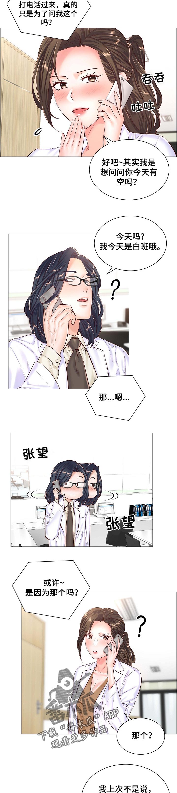 医生游戏漫画,第81章：一样的机会1图