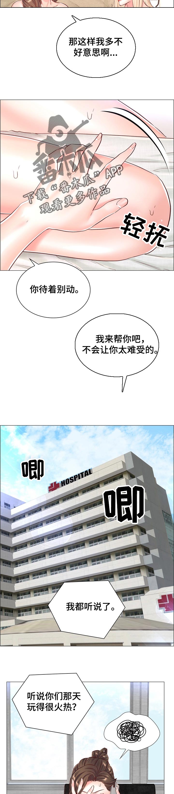 巧虎外科小医生游戏漫画,第97章：不算太糟糕2图