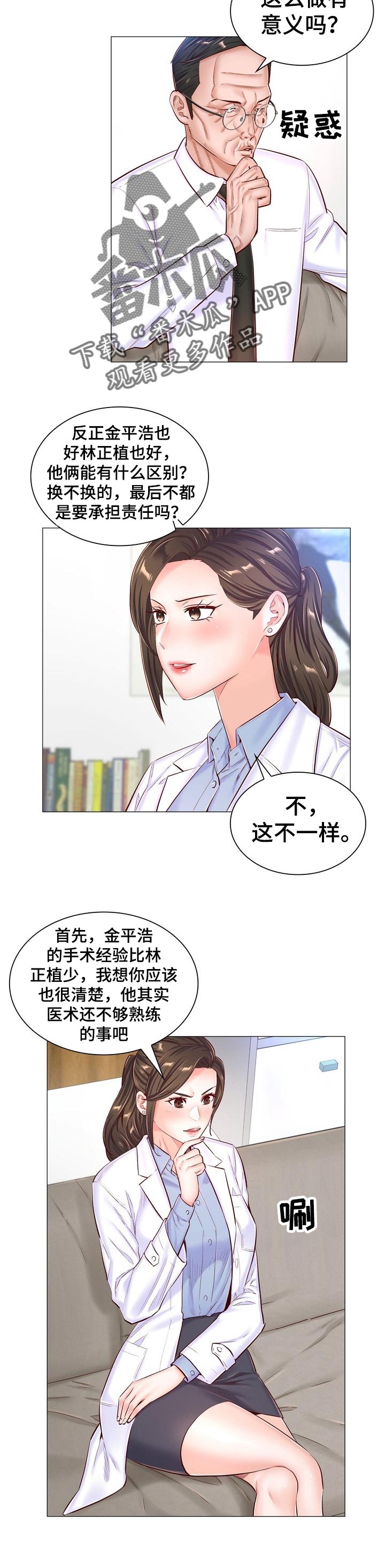 医生游戏漫画又叫什么漫画,第85章：全身而退的办法2图