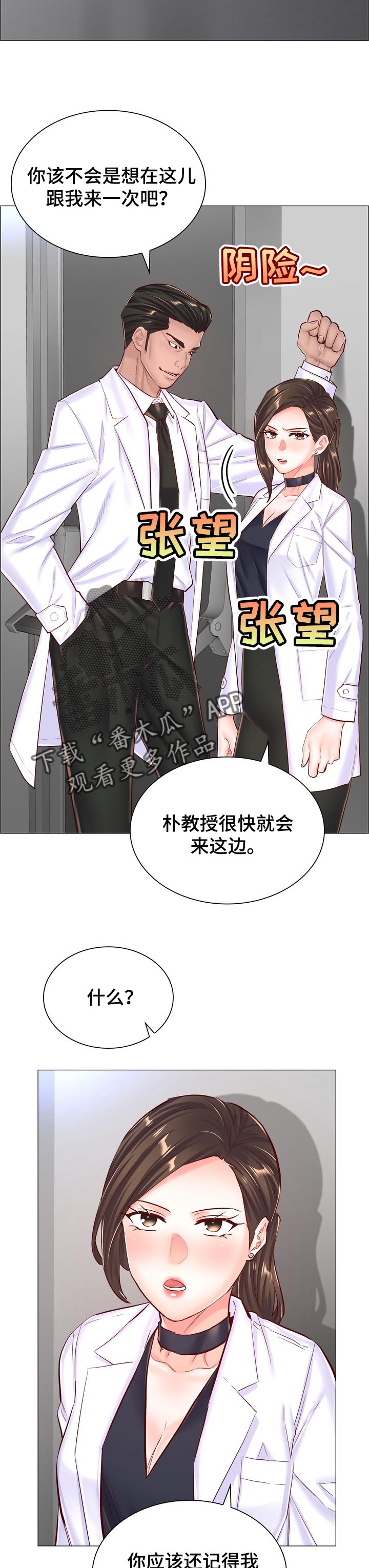 医生游戏什么意思漫画,第100章：受够了2图