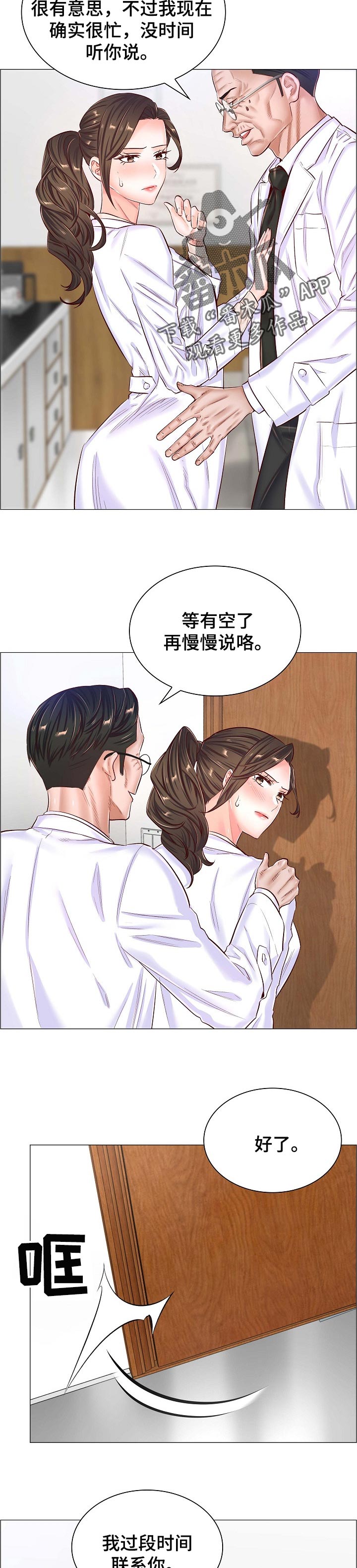 医生游戏过家家漫画,第76章：交涉1图