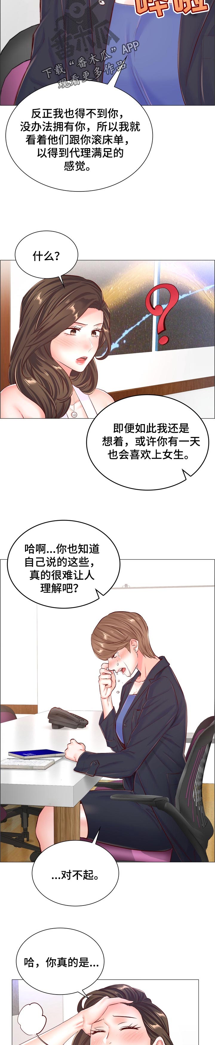 医生游戏漫画,第104章：真相1图