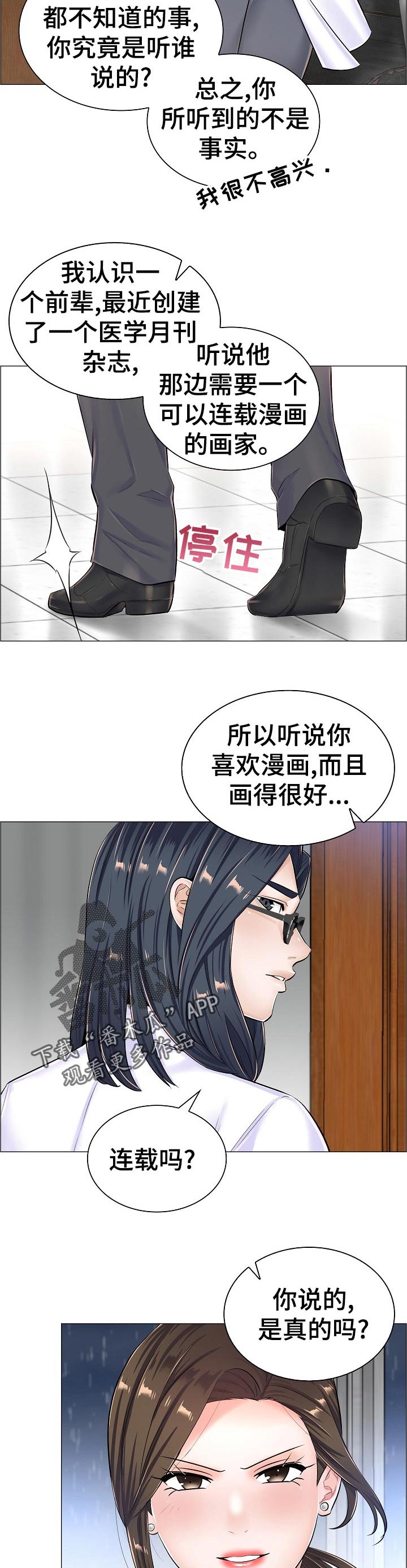 医生游戏最佳搭配漫画,第68章：上钩2图