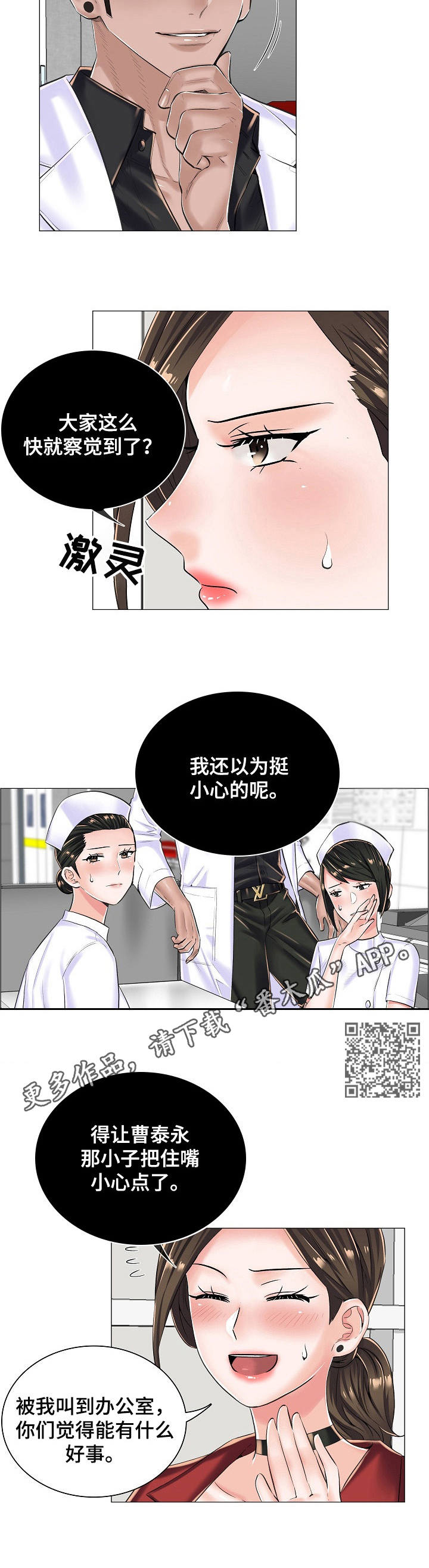 医生游戏小视频漫画,第24章：乱来1图