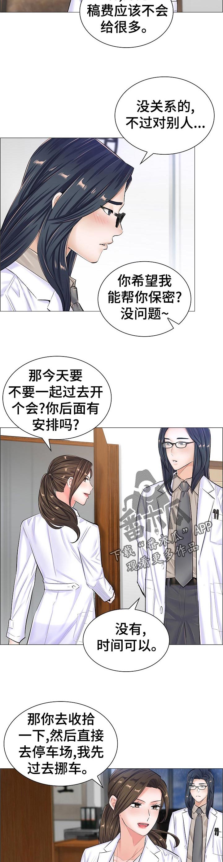 医生的游戏是什么意思漫画,第68章：上钩2图